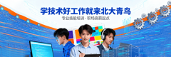 <b>选购工业机械人PLC编程培训北大青鸟一元校区品</b>